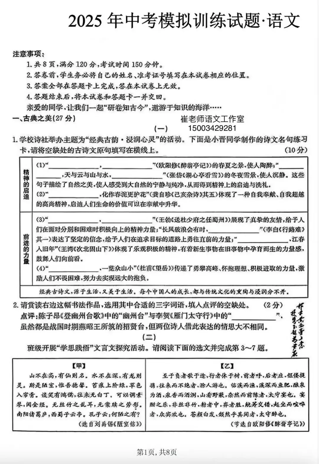 2025年山西省模拟考试语文试题及答案 第1张
