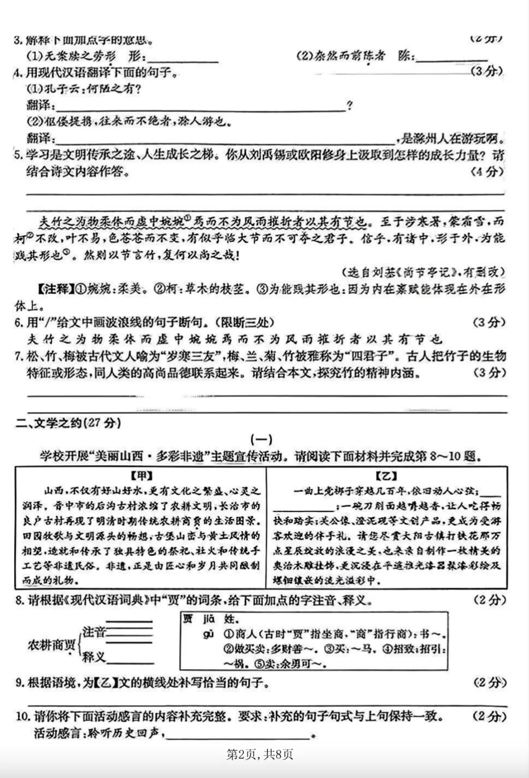 2025年山西省模拟考试语文试题及答案 第2张