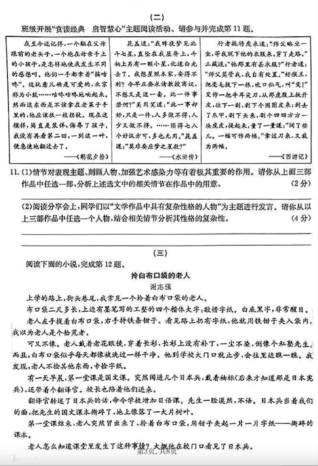 2025年山西省模拟考试语文试题及答案 第3张