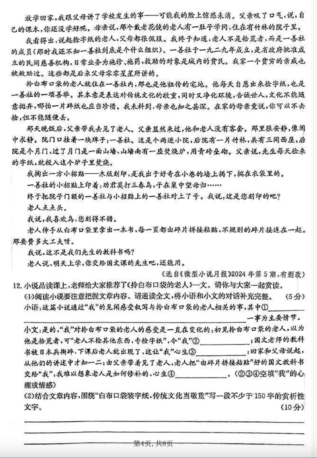 2025年山西省模拟考试语文试题及答案 第4张