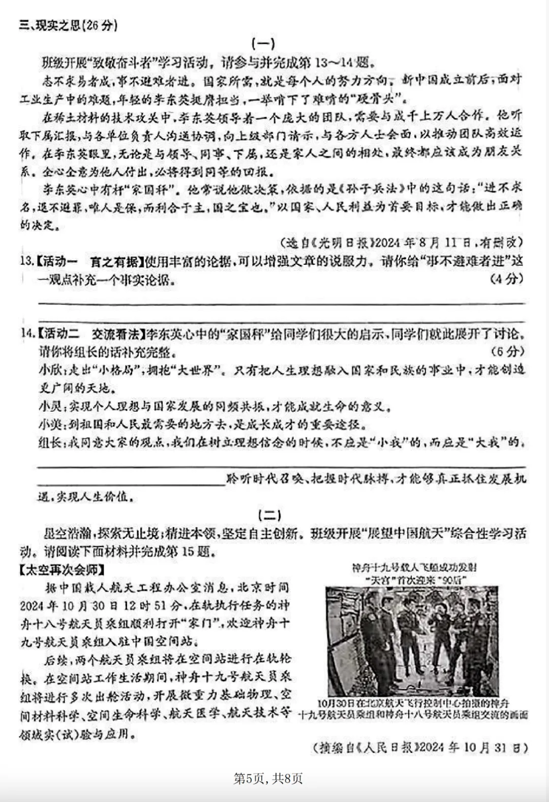 2025年山西省模拟考试语文试题及答案 第5张