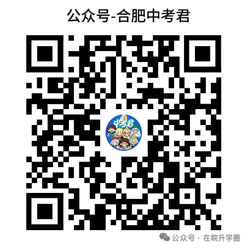 独家!合肥中考一模真题+视频解析!英语有听力!速存! 第6张 独家!合肥中考一模真题+视频解析!英语有听力!速存! 第6张
