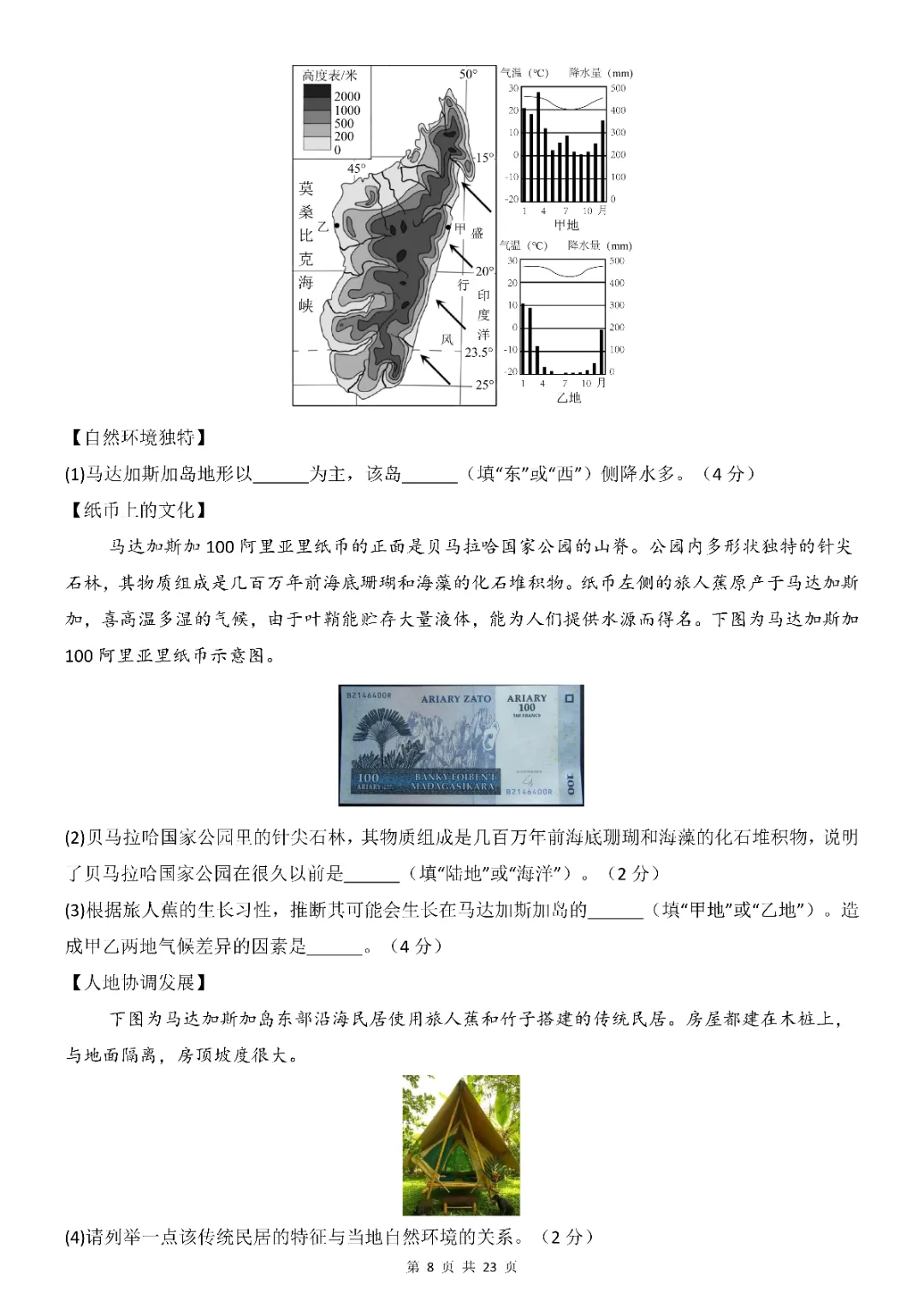 2026年中考(会考)地理第一次模拟考试(全国通用)(电子版可打印) 第9张