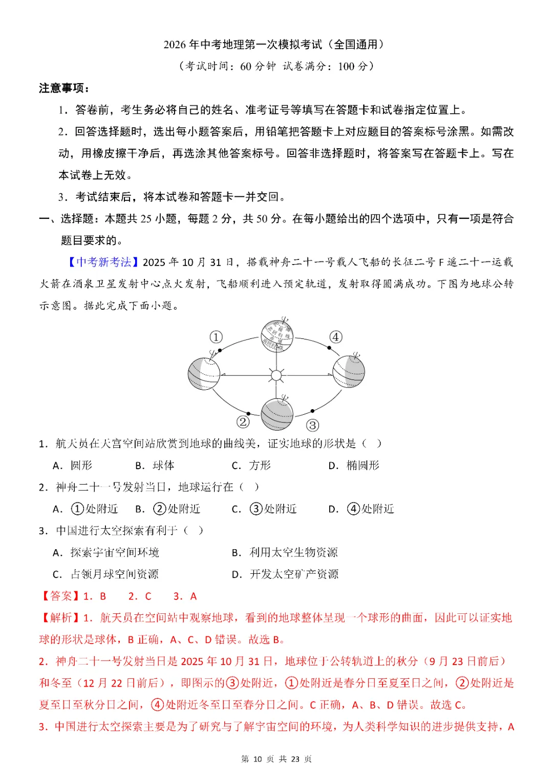 2026年中考(会考)地理第一次模拟考试(全国通用)(电子版可打印) 第10张