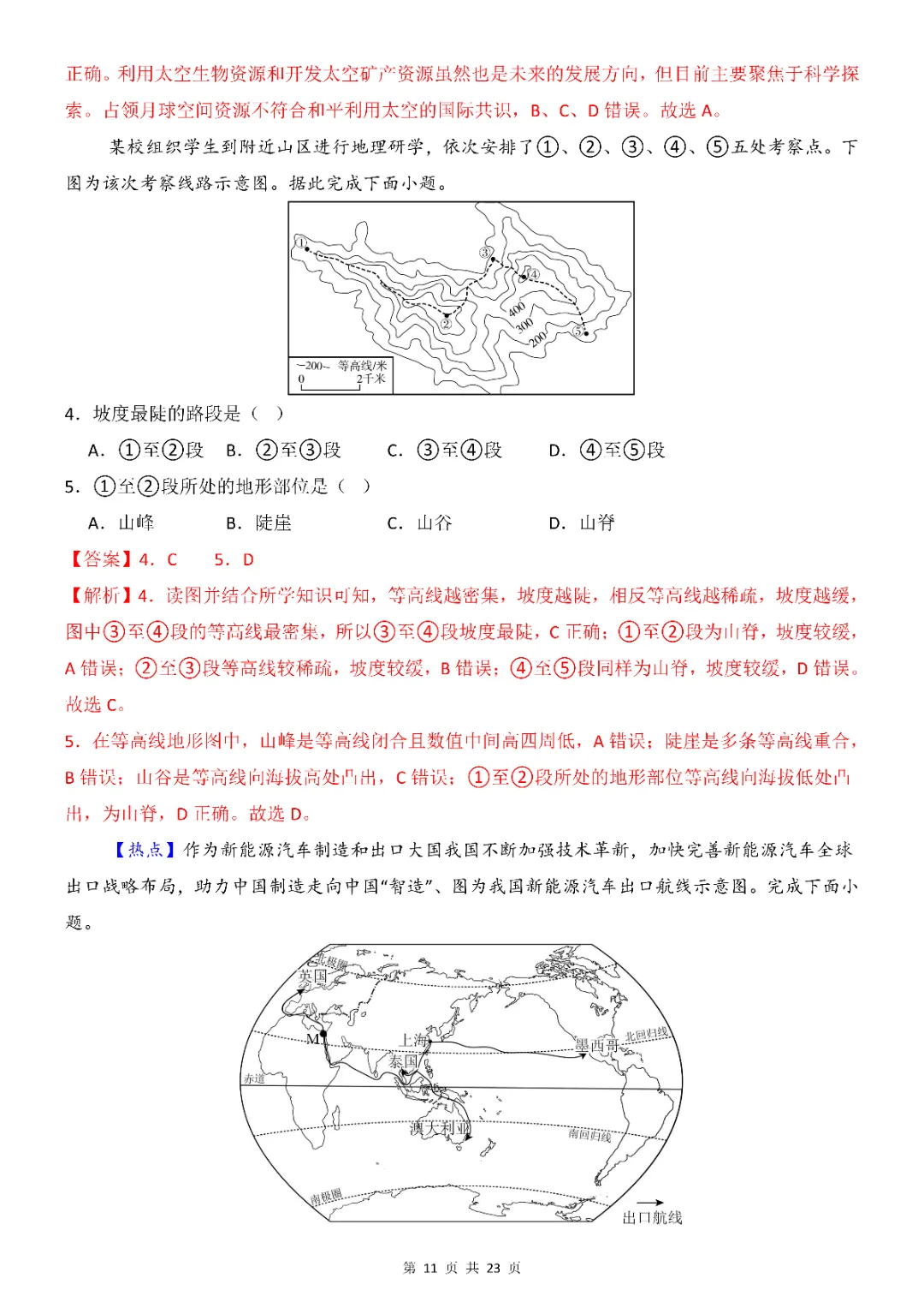 2026年中考(会考)地理第一次模拟考试(全国通用)(电子版可打印) 第11张