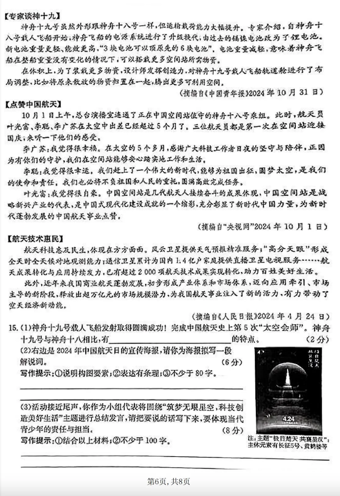 2025年山西省模拟考试语文试题及答案 第6张