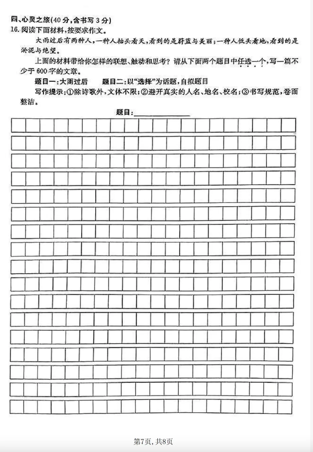 2025年山西省模拟考试语文试题及答案 第7张