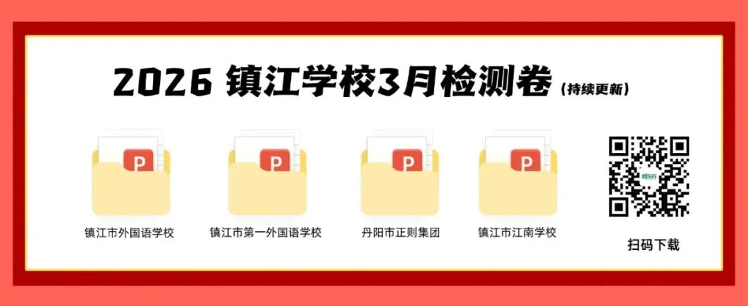 有变化!2026镇江中考听力口语考试备考攻略来了! 第13张 有变化!2026镇江中考听力口语考试备考攻略来了! 第13张