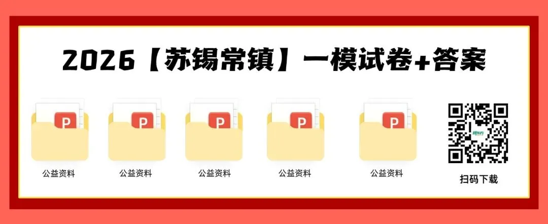 有变化!2026镇江中考听力口语考试备考攻略来了! 第14张 有变化!2026镇江中考听力口语考试备考攻略来了! 第14张