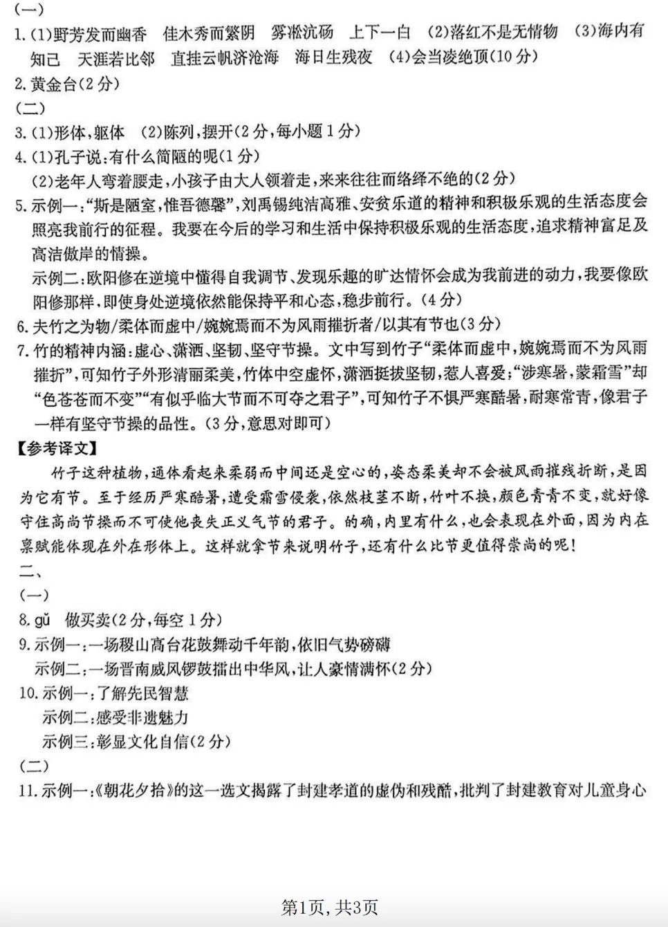 2025年山西省模拟考试语文试题及答案 第8张