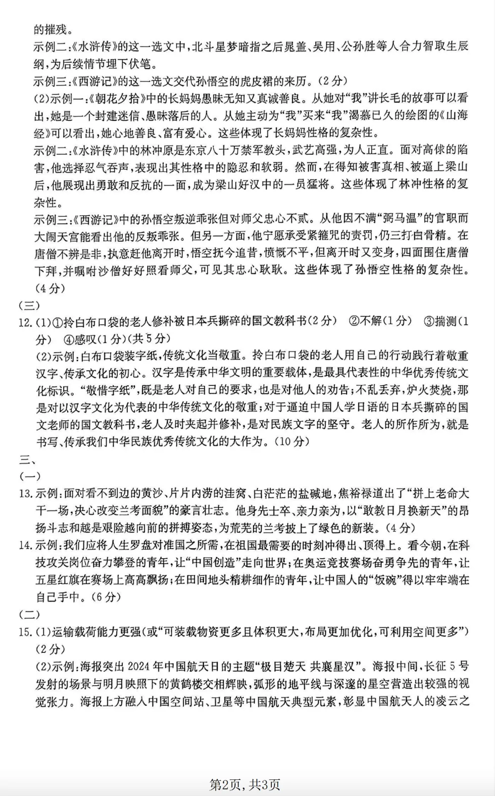 2025年山西省模拟考试语文试题及答案 第9张