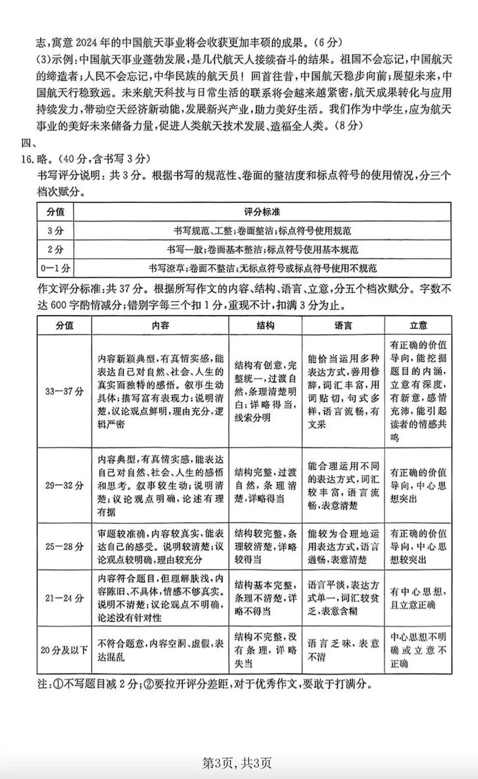 2025年山西省模拟考试语文试题及答案 第10张