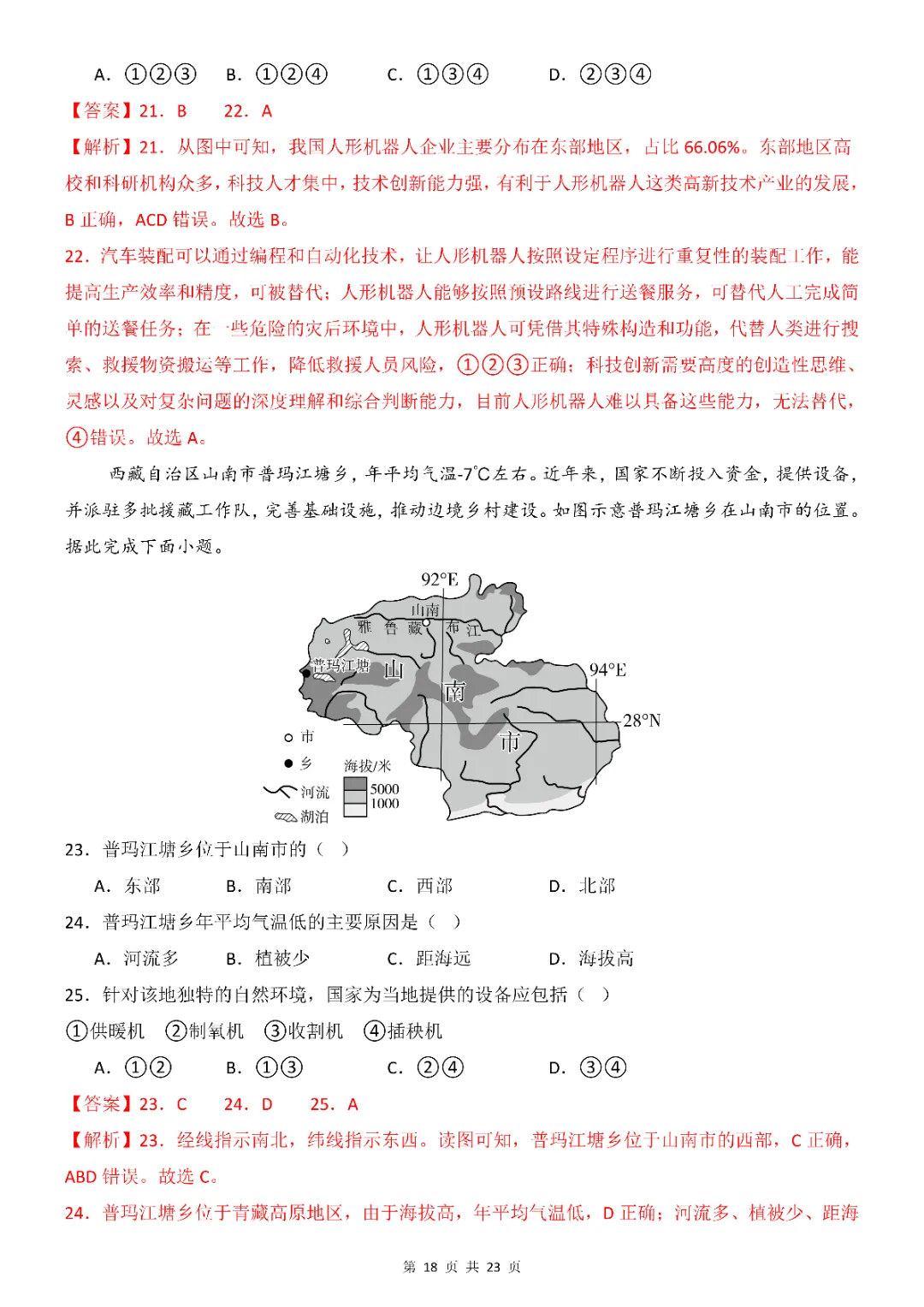 2026年中考(会考)地理第一次模拟考试(全国通用)(电子版可打印) 第18张