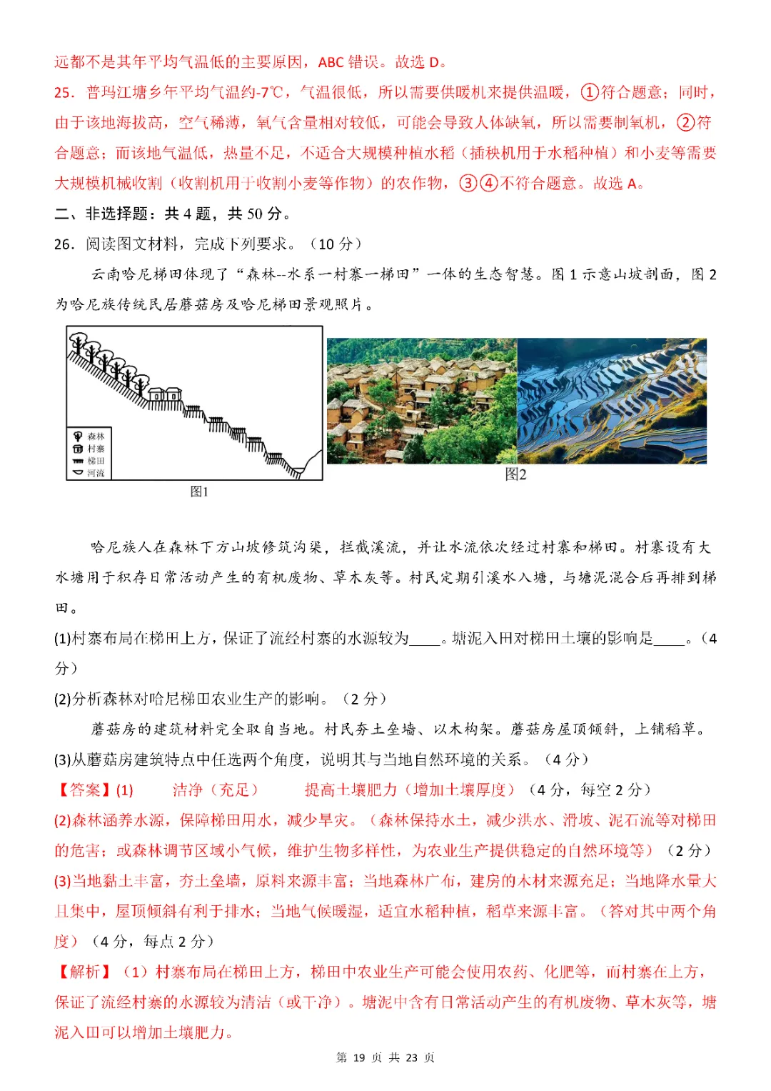 2026年中考(会考)地理第一次模拟考试(全国通用)(电子版可打印) 第19张