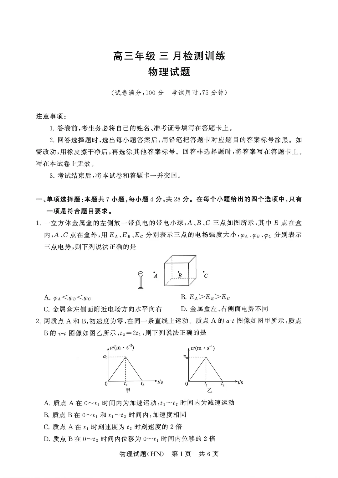 2026年高三必刷物理试卷 第8张 2026年高三必刷物理试卷 第8张