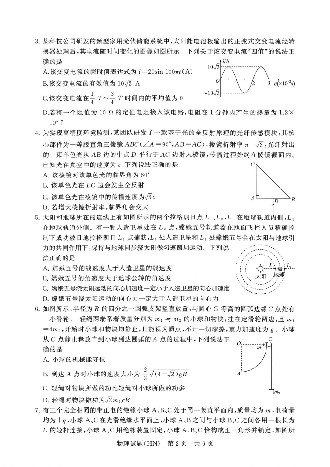 2026年高三必刷物理试卷 第9张 2026年高三必刷物理试卷 第9张
