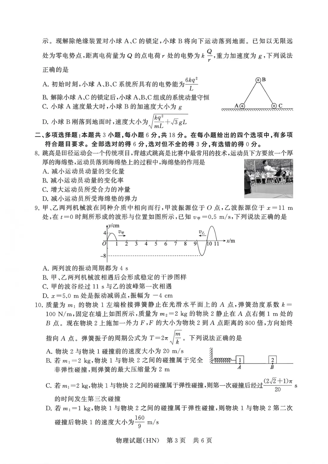 2026年高三必刷物理试卷 第10张 2026年高三必刷物理试卷 第10张