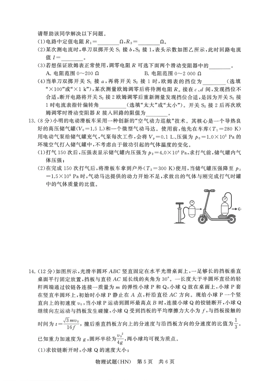 2026年高三必刷物理试卷 第11张 2026年高三必刷物理试卷 第11张