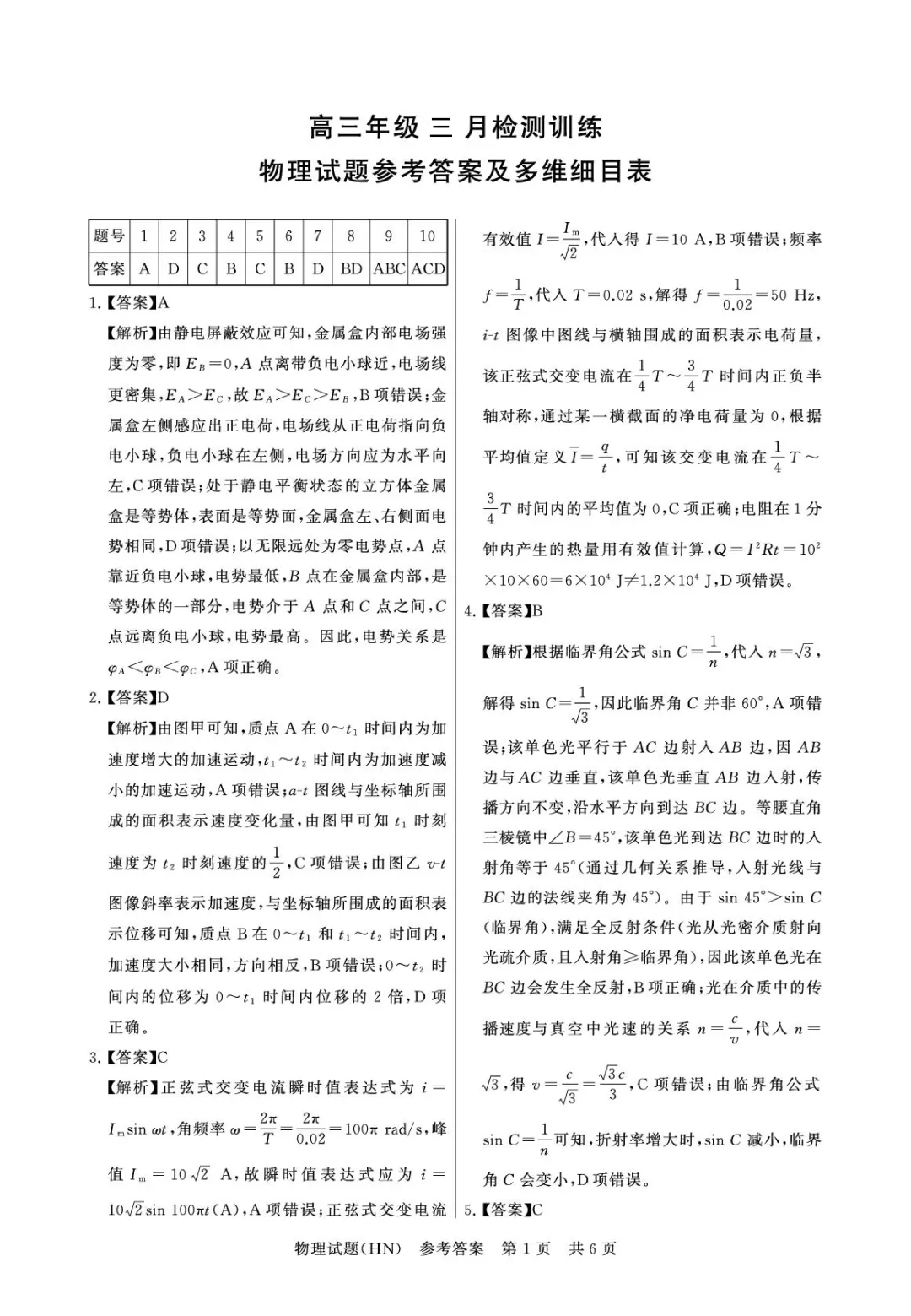 2026年高三必刷物理试卷 第13张 2026年高三必刷物理试卷 第13张