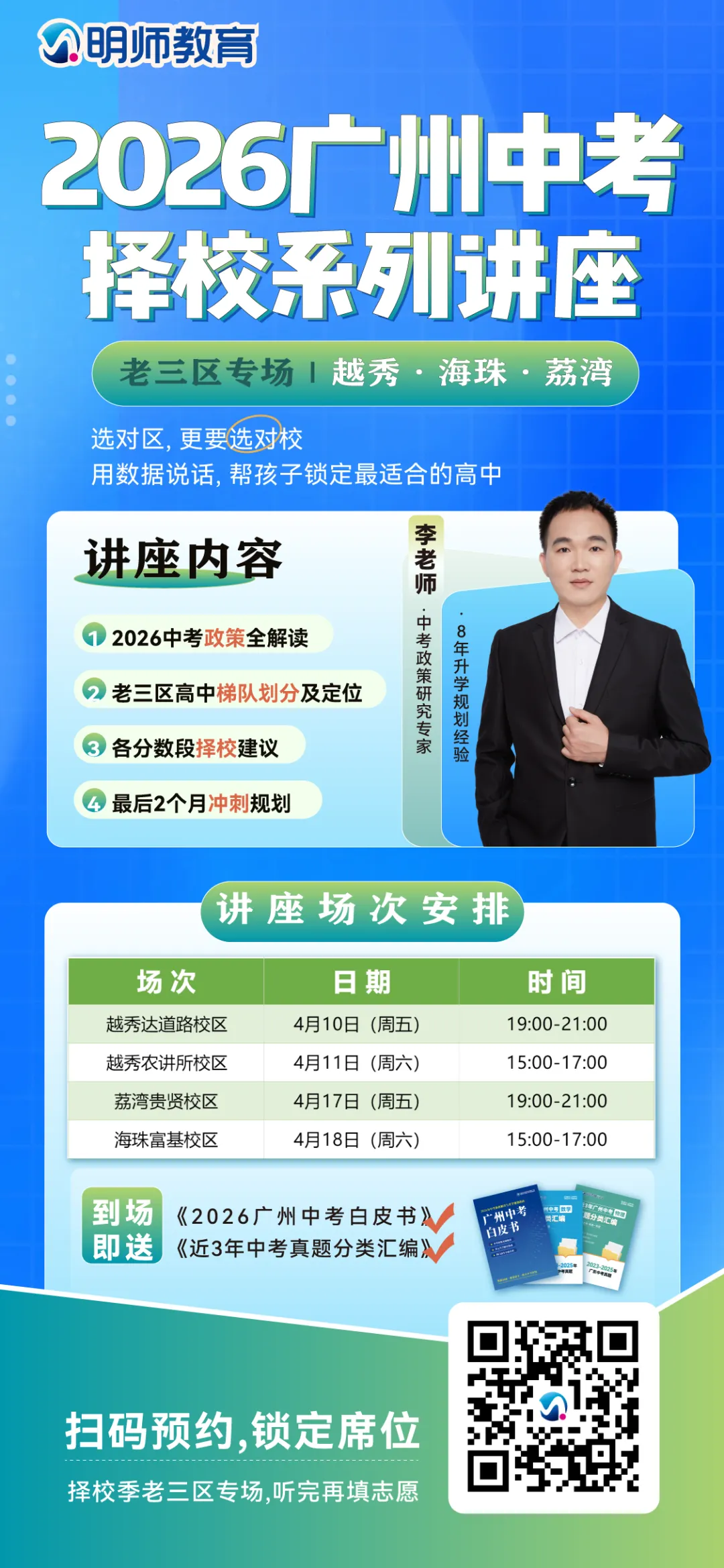 中考关注!2026年广州市中考体育考试问答 第28张 中考关注!2026年广州市中考体育考试问答 第28张