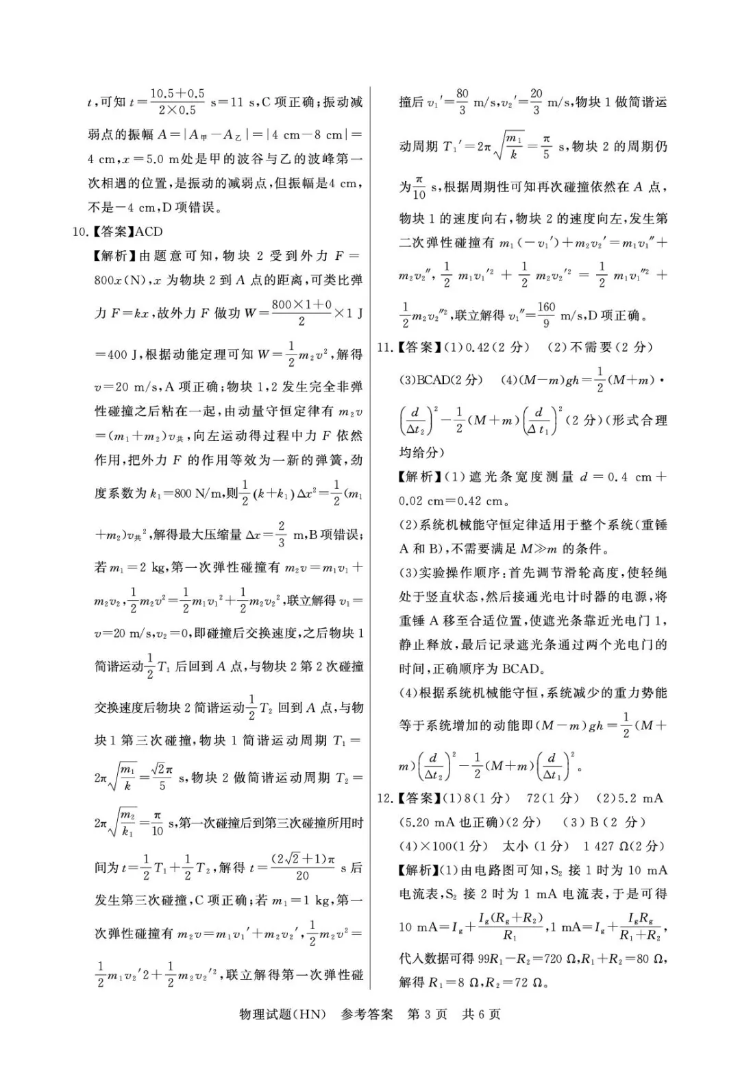 2026年高三必刷物理试卷 第15张 2026年高三必刷物理试卷 第15张