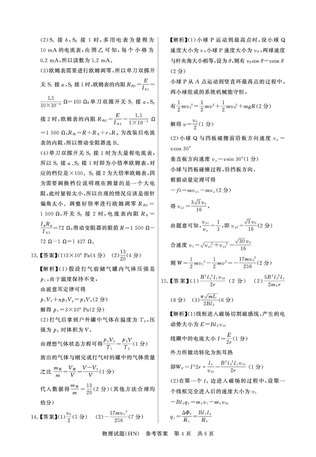 2026年高三必刷物理试卷 第16张 2026年高三必刷物理试卷 第16张