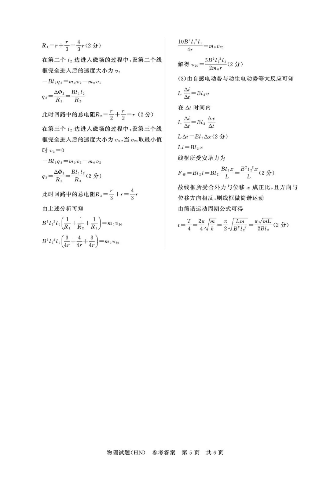 2026年高三必刷物理试卷 第17张 2026年高三必刷物理试卷 第17张