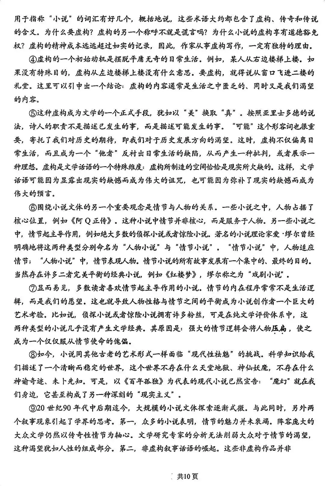 26上海浦东高三二模语文试卷! 第3张