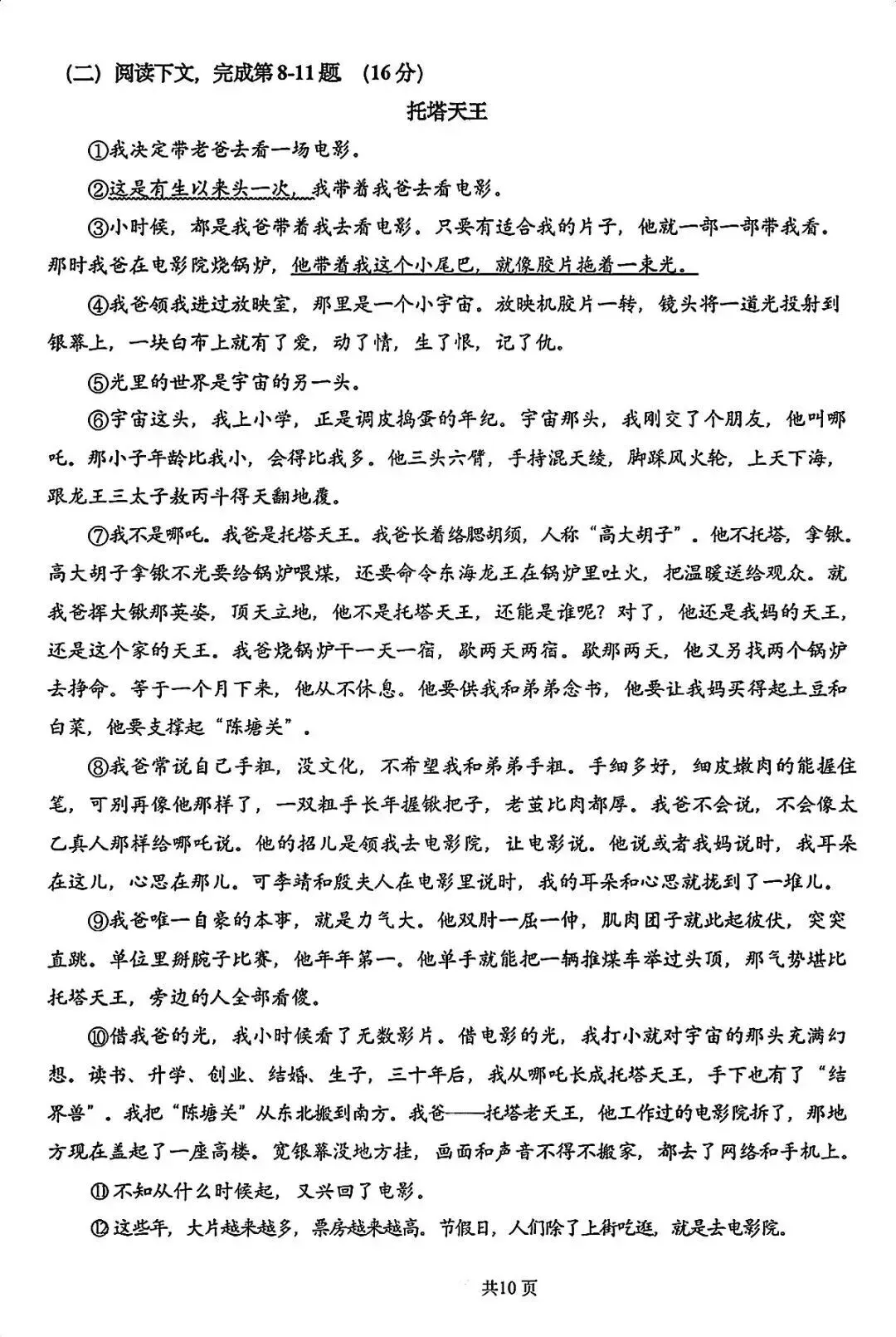 26上海浦东高三二模语文试卷! 第6张
