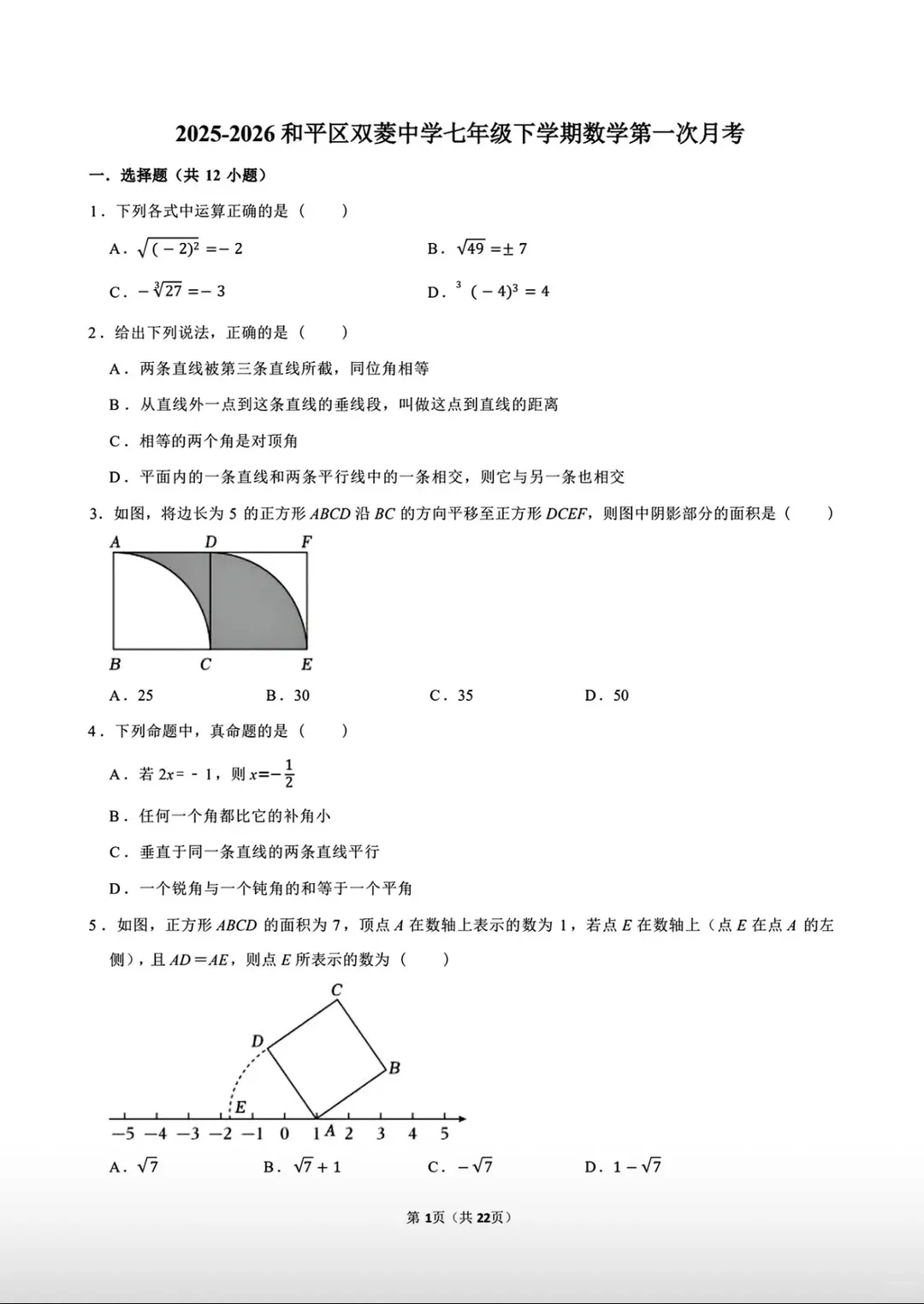 2026天津七下第一次月考试卷汇总整理,持续更新中...... 第2张 2026天津七下第一次月考试卷汇总整理,持续更新中...... 第2张