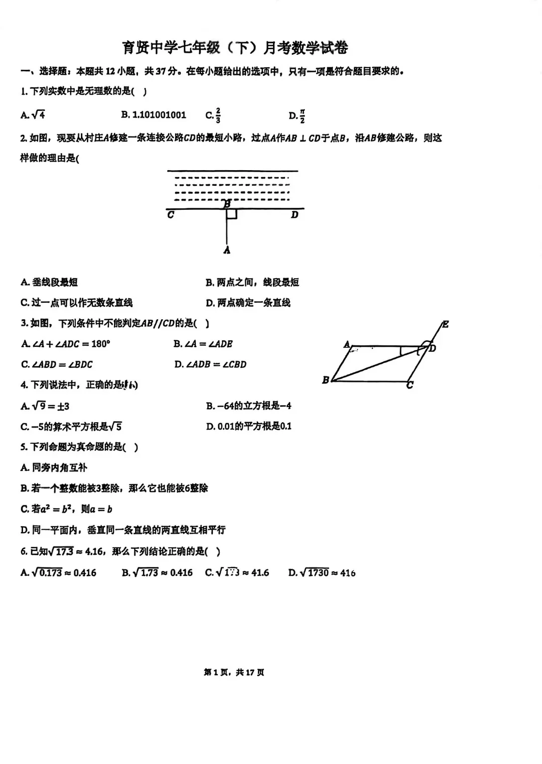 2026天津七下第一次月考试卷汇总整理,持续更新中...... 第5张 2026天津七下第一次月考试卷汇总整理,持续更新中...... 第5张