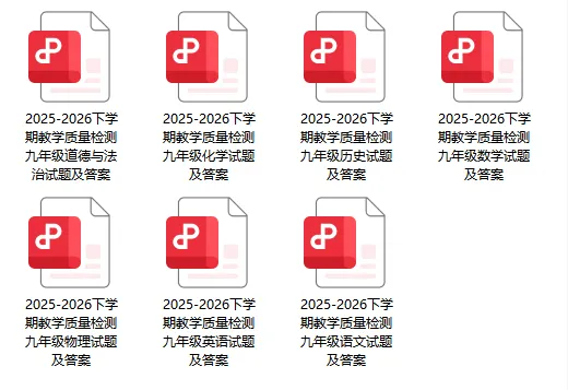 河南两地2026年中招一模真题试卷出炉!-第2张图片-四季读书网 河南两地2026年中招一模真题试卷出炉!-第2张图片-四季读书网