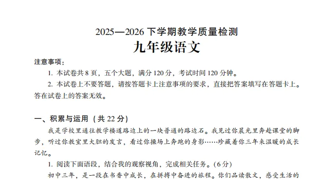 河南两地2026年中招一模真题试卷出炉!-第3张图片-四季读书网 河南两地2026年中招一模真题试卷出炉!-第3张图片-四季读书网