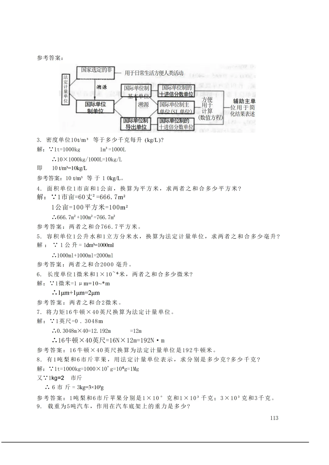 实验室资质认定(试卷)基本知识题-含:答案-第113张图片-四季读书网 实验室资质认定(试卷)基本知识题-含:答案-第113张图片-四季读书网