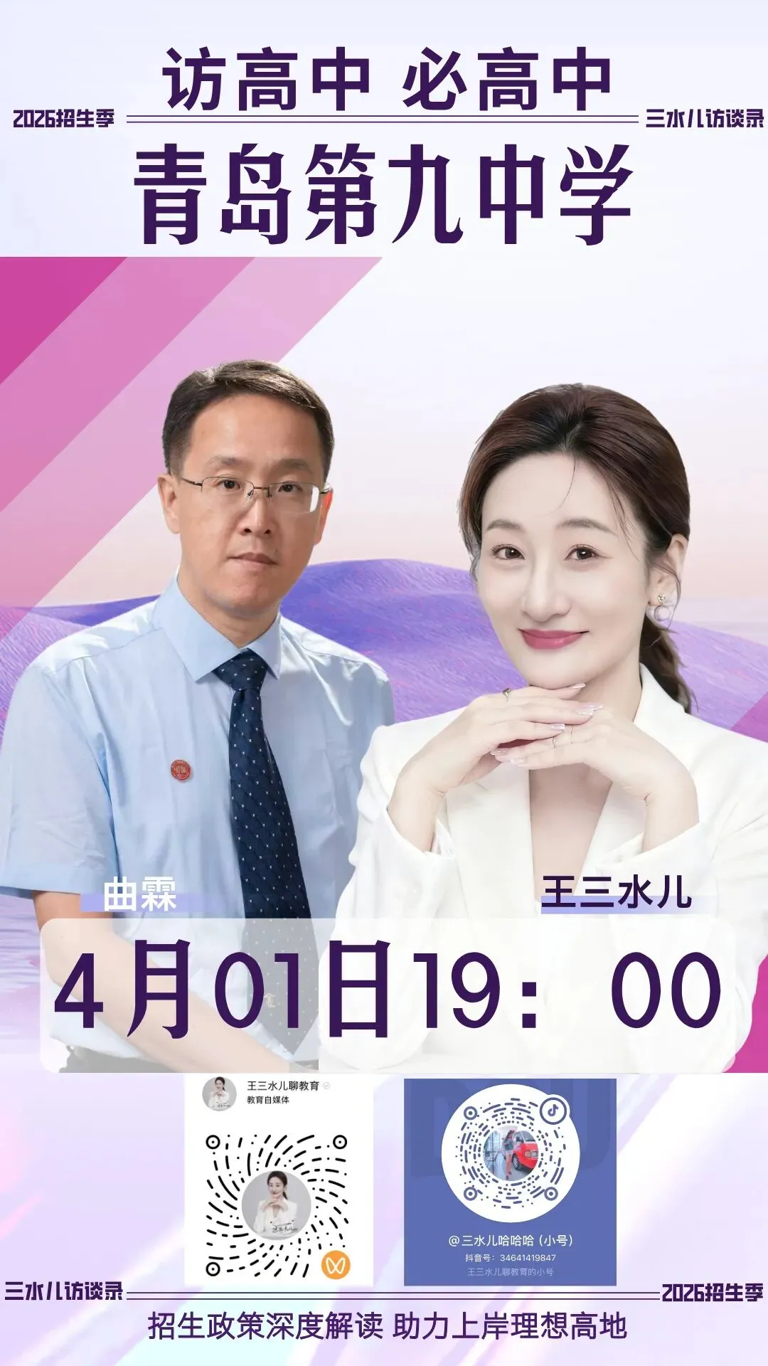 2026 VS 2025 | 青岛中考普通高中招生计划及指标生对比来啦!-第3张图片-四季读书网