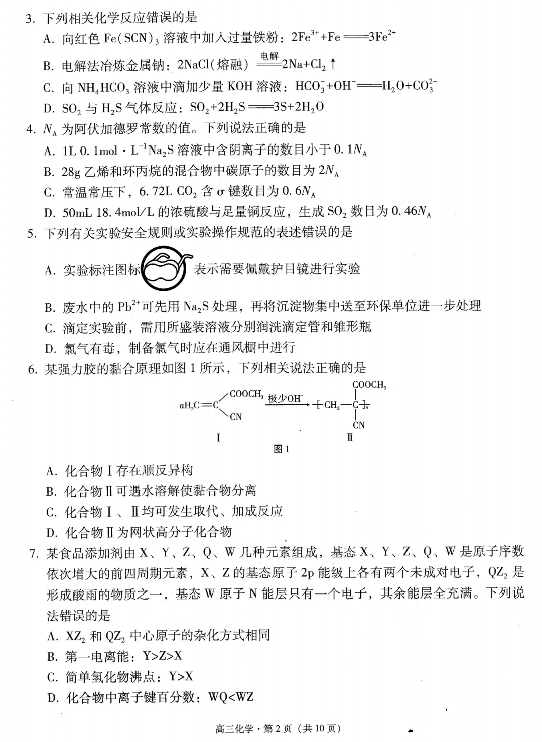 【试卷】昭通市2026届4月统测化学-第2张图片-四季读书网