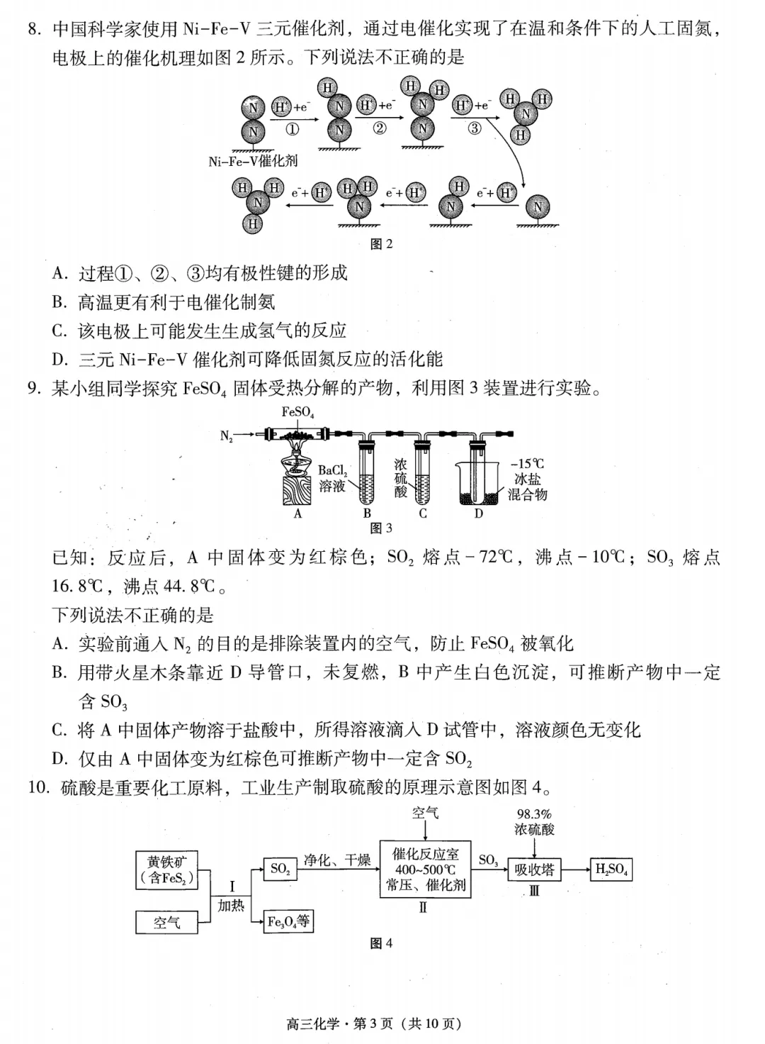 【试卷】昭通市2026届4月统测化学-第3张图片-四季读书网