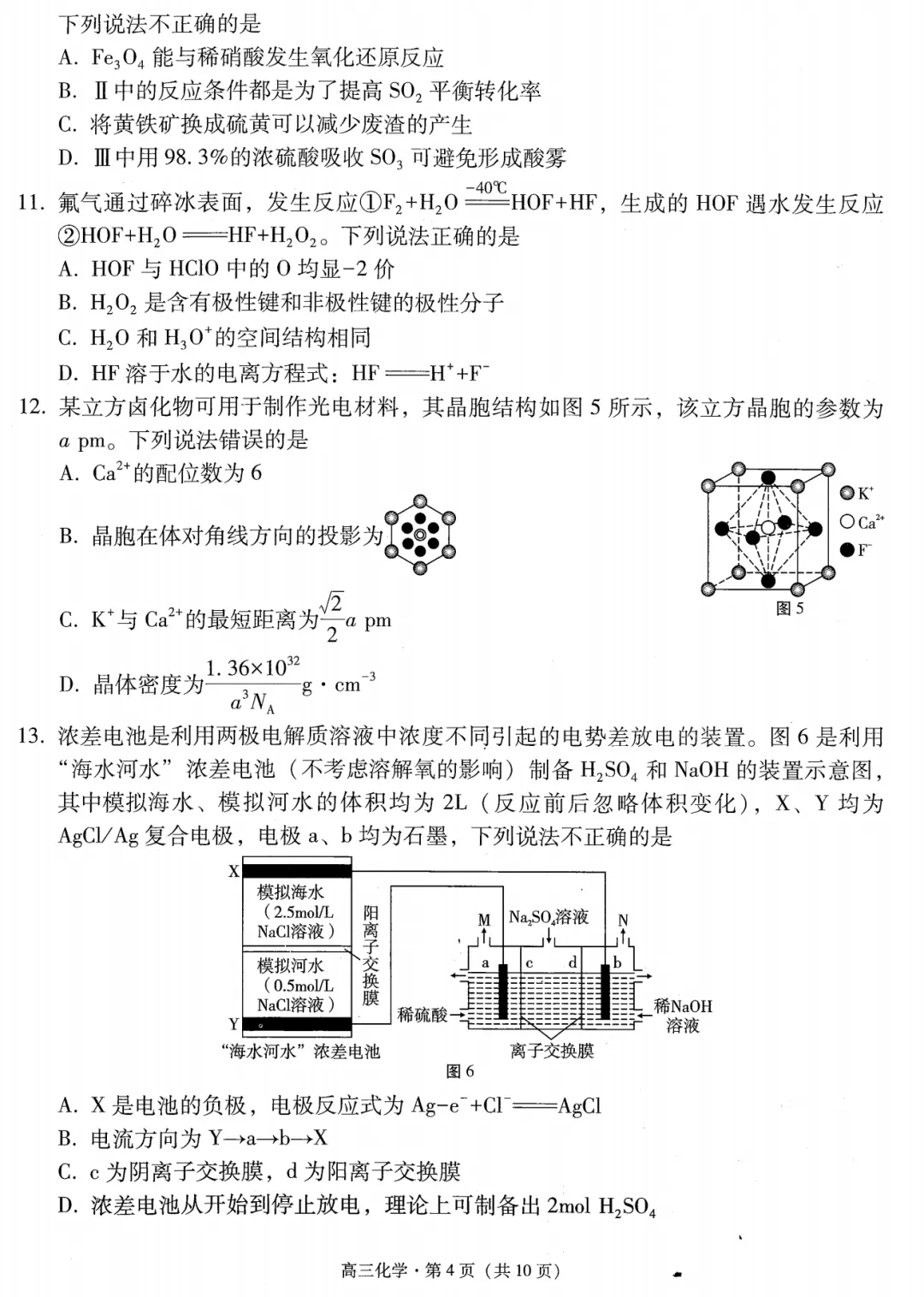 【试卷】昭通市2026届4月统测化学-第4张图片-四季读书网