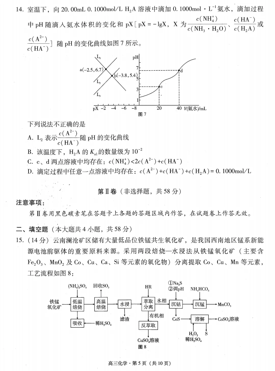 【试卷】昭通市2026届4月统测化学-第5张图片-四季读书网