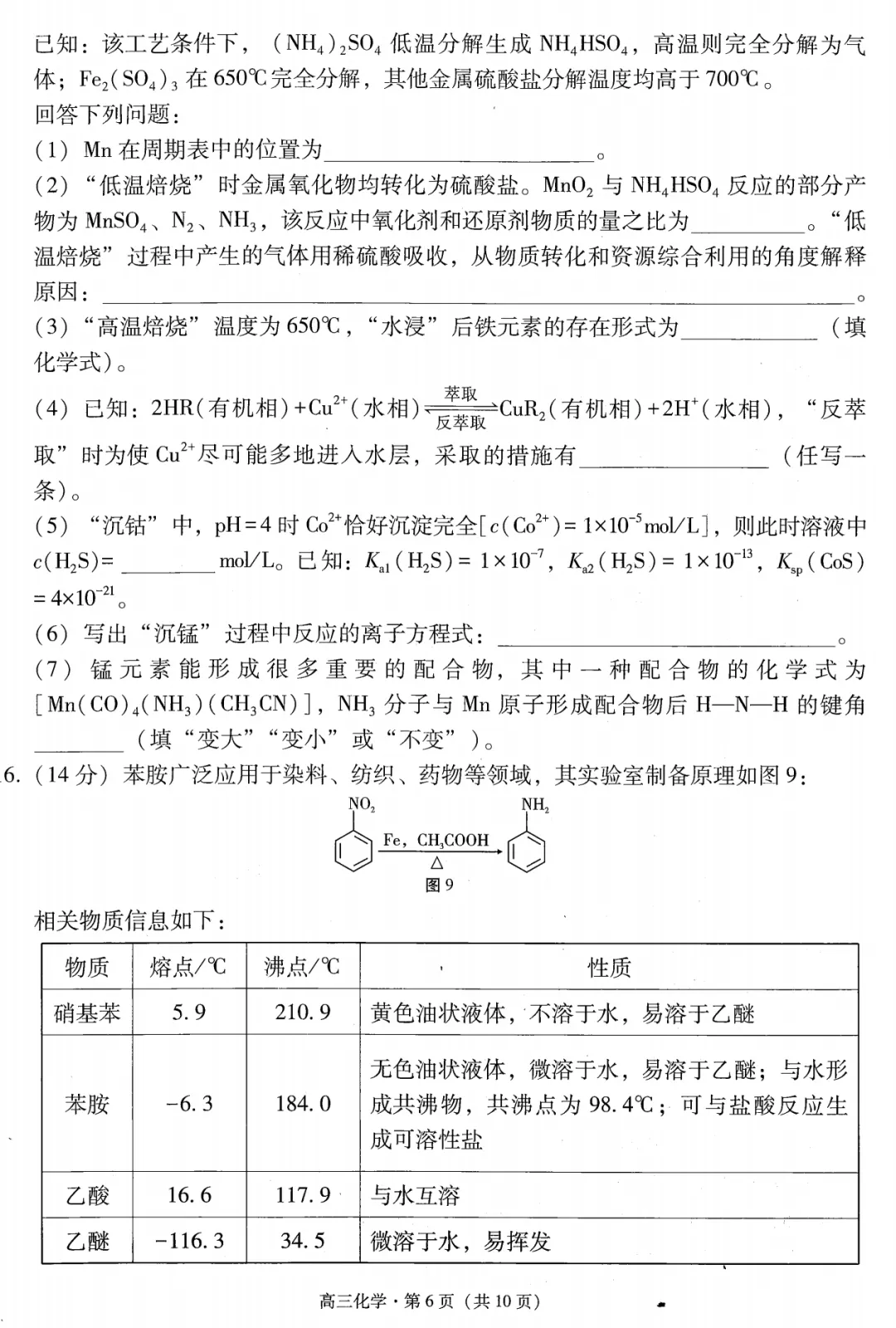 【试卷】昭通市2026届4月统测化学-第6张图片-四季读书网
