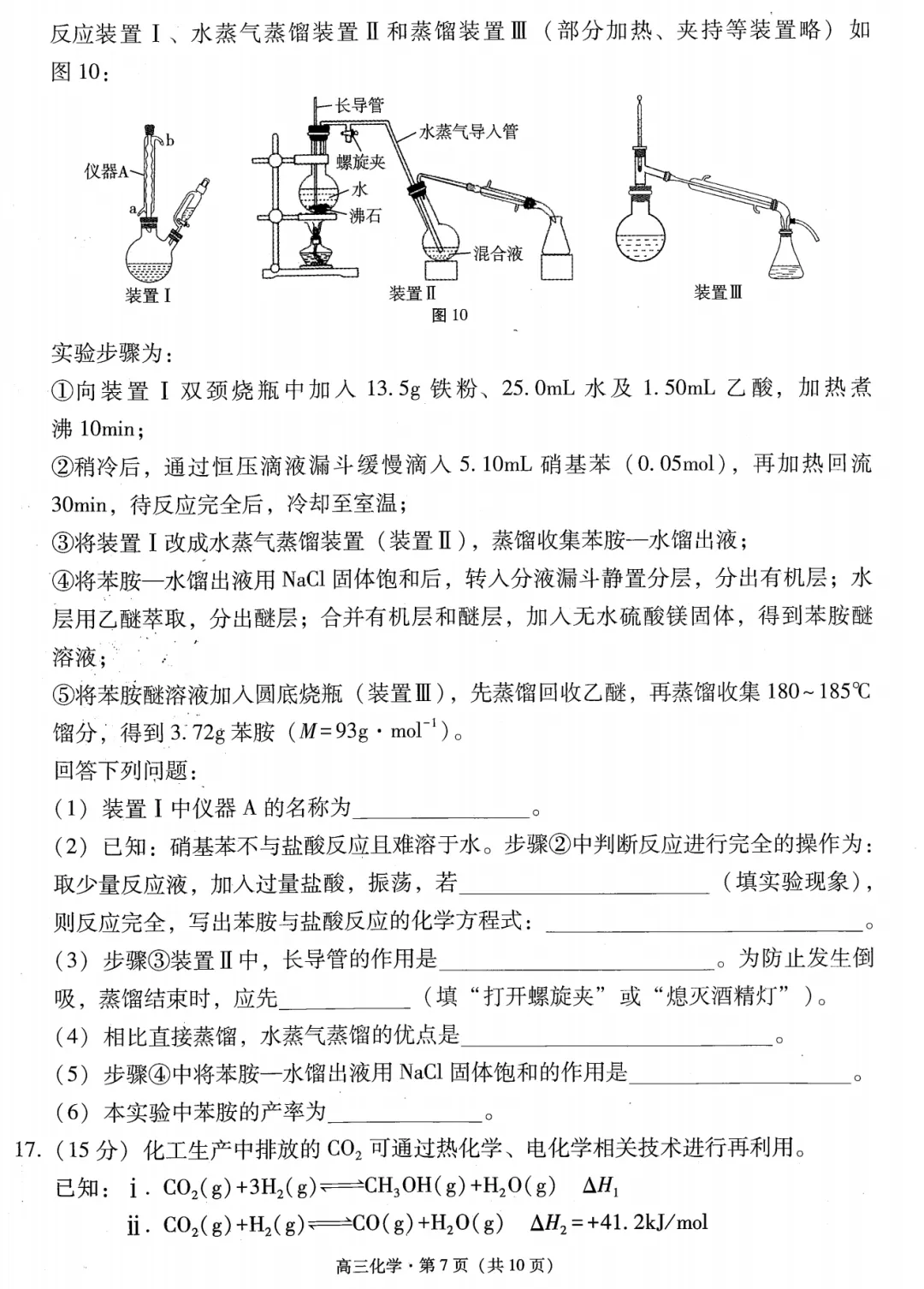 【试卷】昭通市2026届4月统测化学-第7张图片-四季读书网