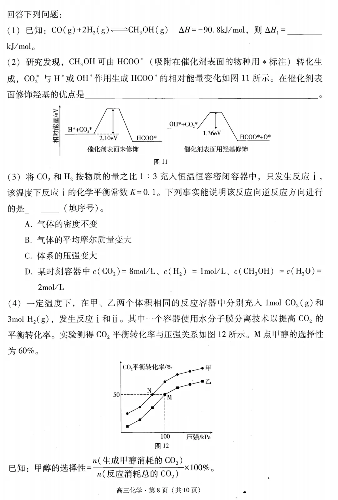 【试卷】昭通市2026届4月统测化学-第8张图片-四季读书网