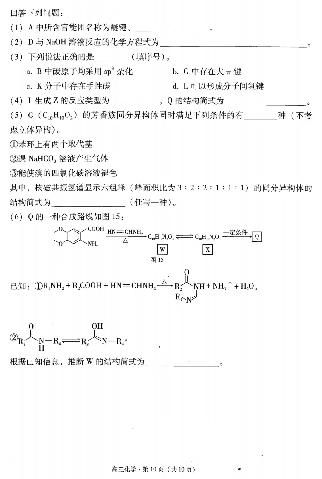 【试卷】昭通市2026届4月统测化学-第10张图片-四季读书网