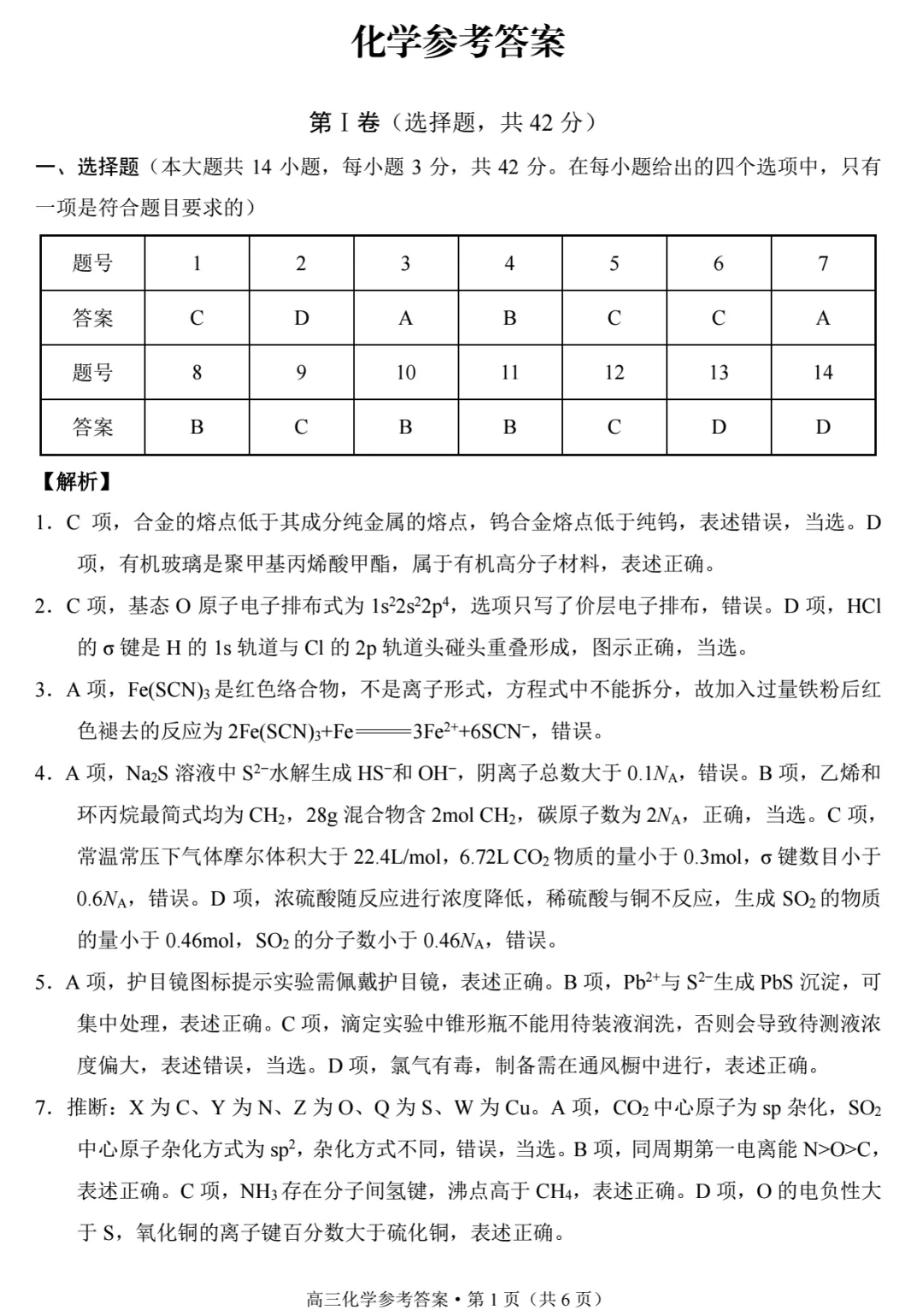 【试卷】昭通市2026届4月统测化学-第11张图片-四季读书网