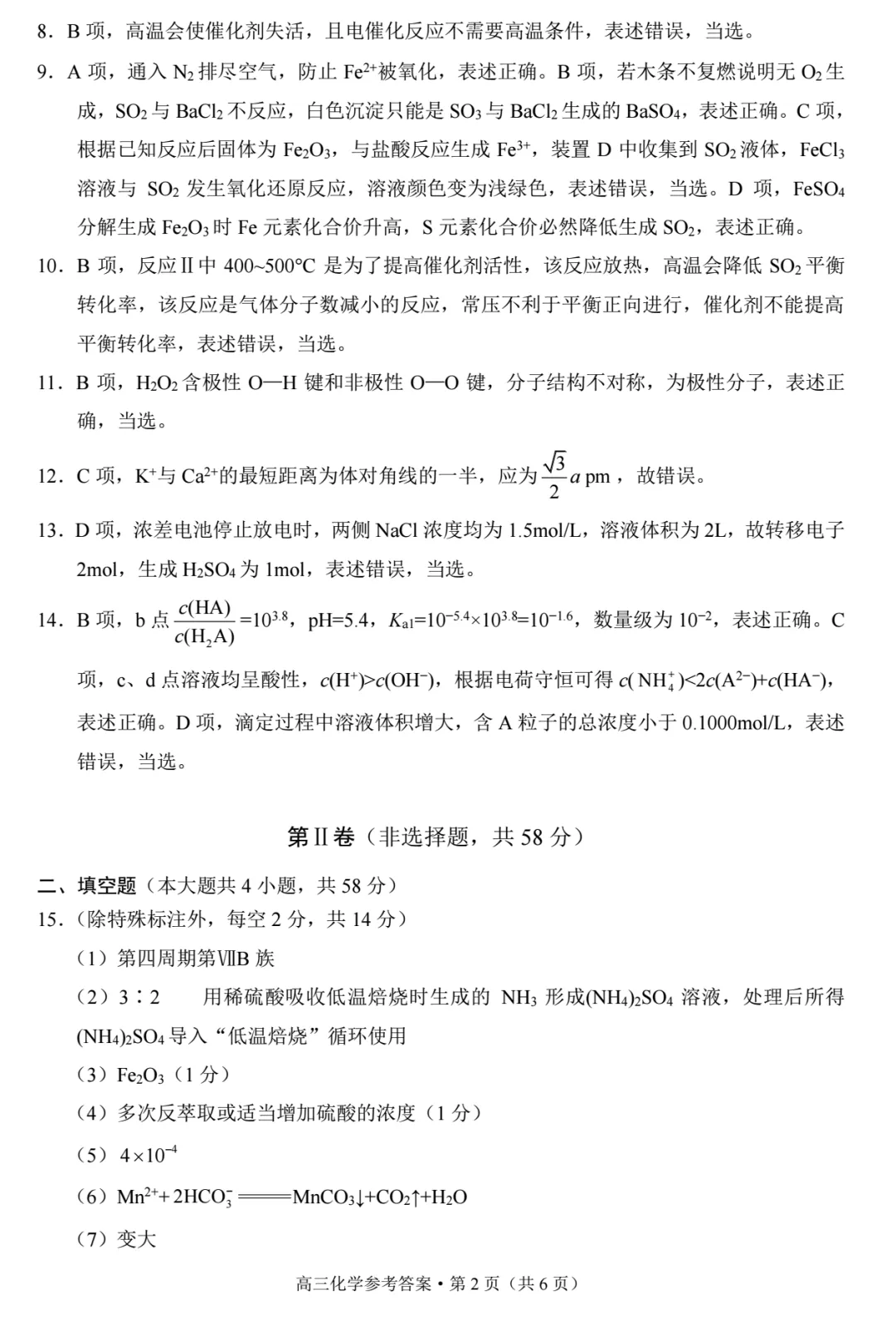 【试卷】昭通市2026届4月统测化学-第12张图片-四季读书网