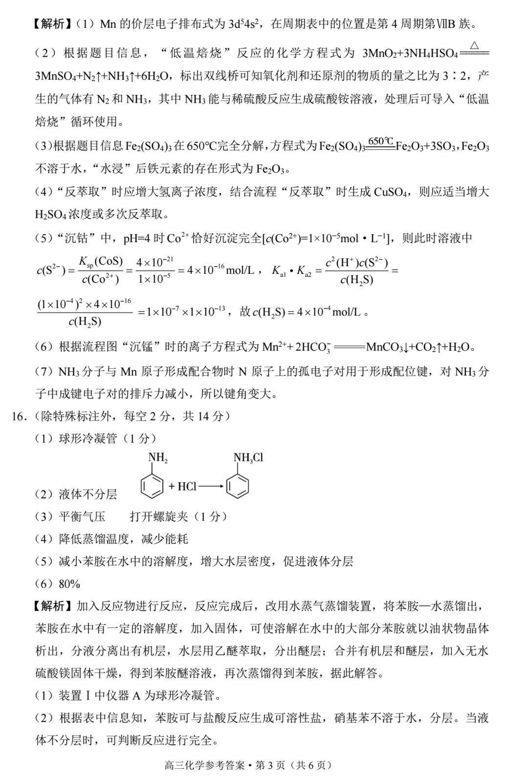 【试卷】昭通市2026届4月统测化学-第13张图片-四季读书网