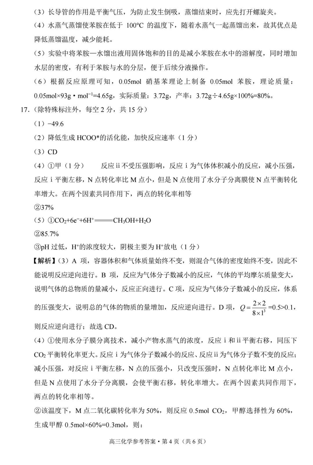【试卷】昭通市2026届4月统测化学-第14张图片-四季读书网