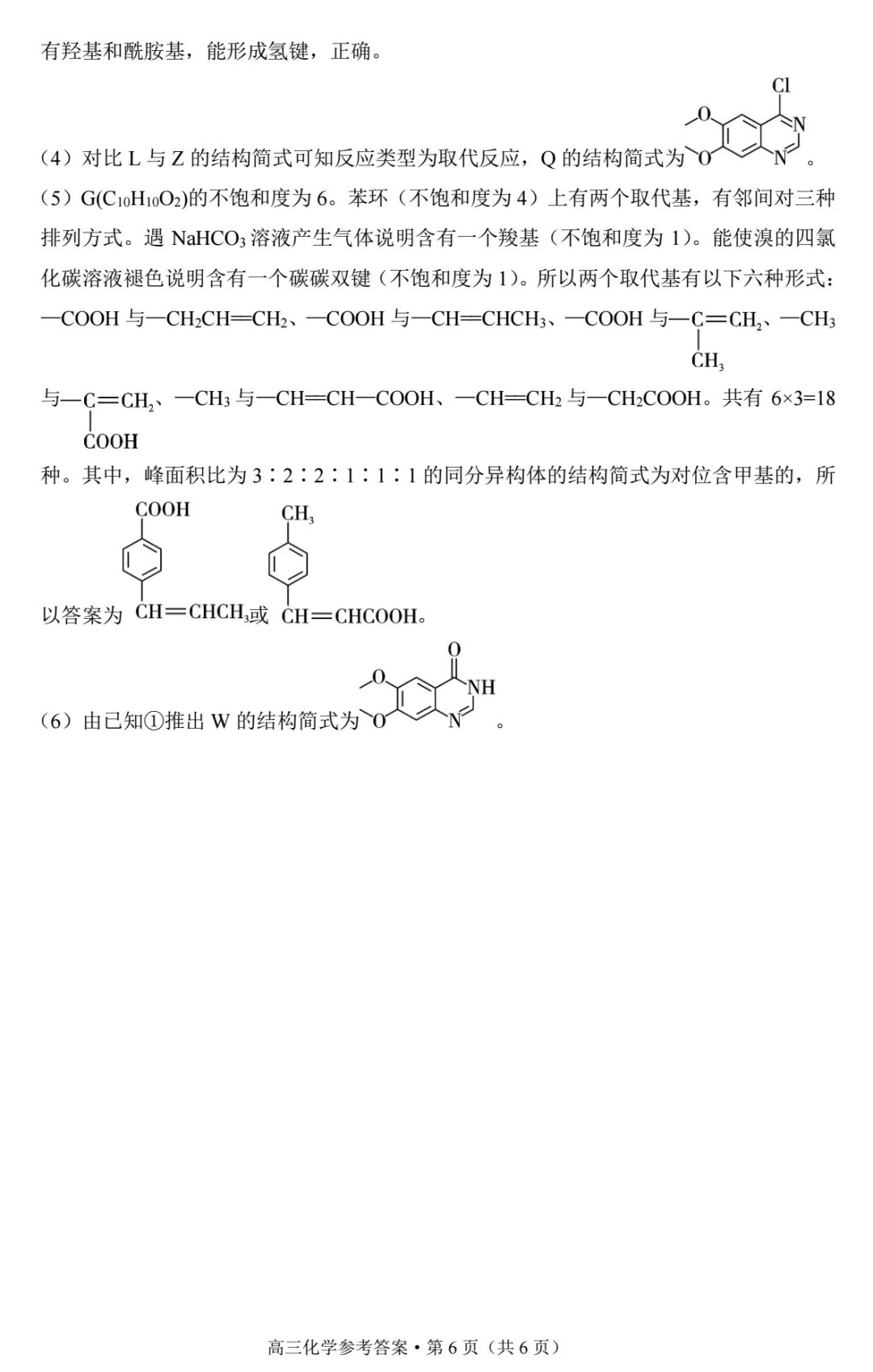 【试卷】昭通市2026届4月统测化学-第16张图片-四季读书网