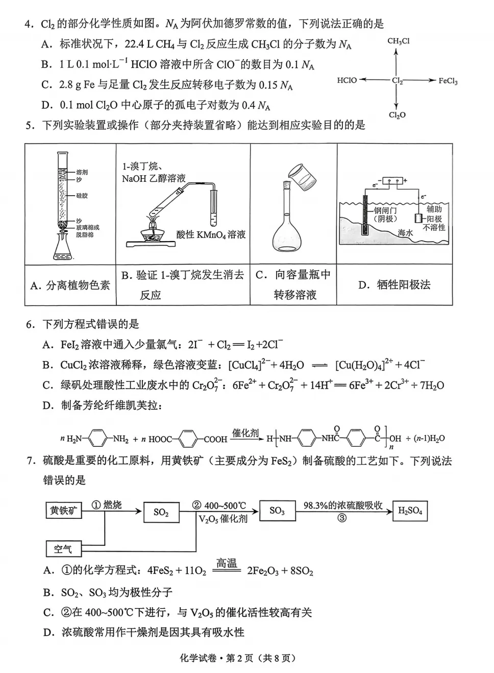 【试卷】昆明市2026届4月统测化学-第2张图片-四季读书网