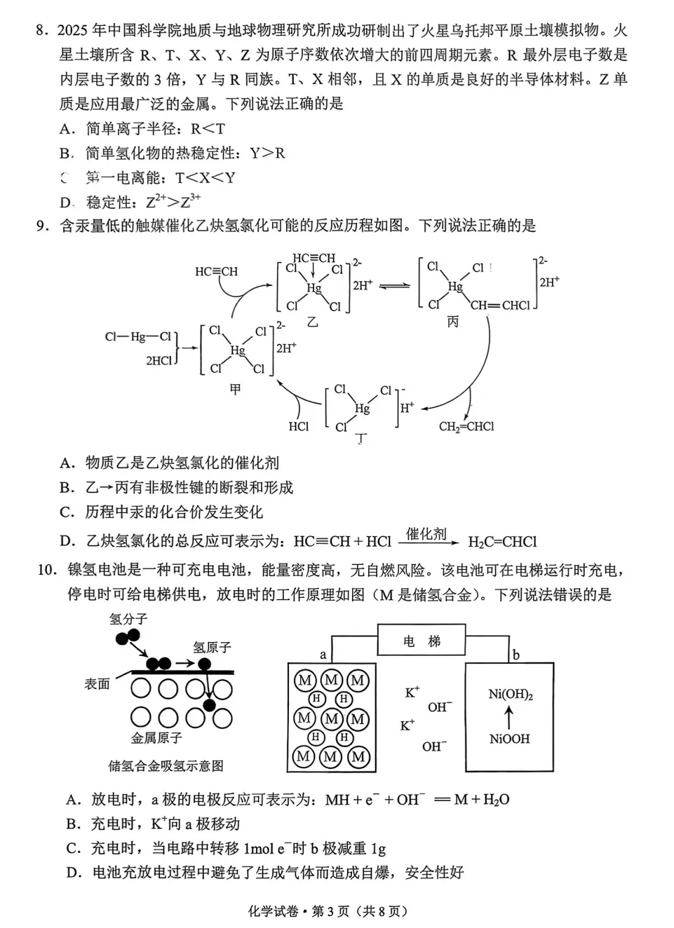 【试卷】昆明市2026届4月统测化学-第3张图片-四季读书网